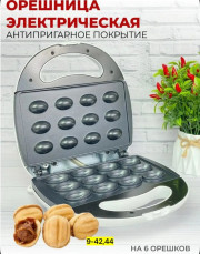 Электровафельница орешница