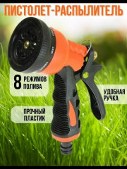 Пистолет-распылитель