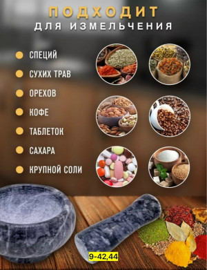 Мраморная ступка с пестиком 23038199