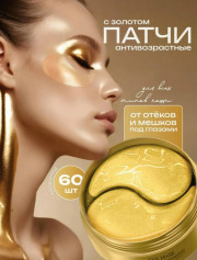 Патчи для вокруг глаз