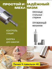 Мельница для специй