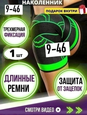 Наколенник #23090490