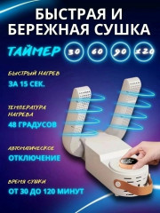 Сушилка для обуви