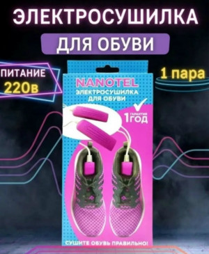 Сушилка для обуви 23090840