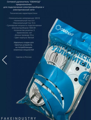 Удлинитель 23091827