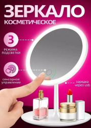 Зеркало косметическое