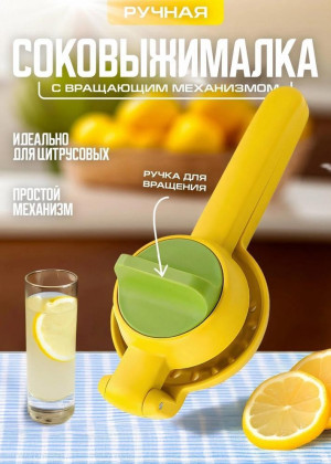 Соковыжималка 23097010