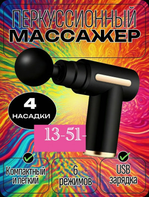 Массажер 23097184