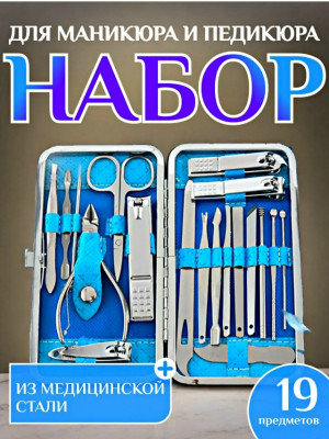 Набор для маникюра и педикюра #23107286