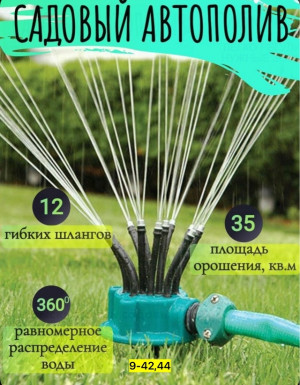 Распылитель для полива растений #23107463