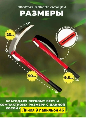 Коса складная #23109179