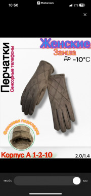 Перчатки