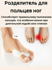 Расширитель для пальцев ног