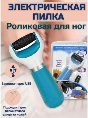 Электрическая роликовая пилка #23119601