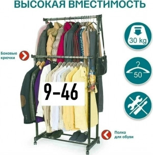 Вешалка 23119982
