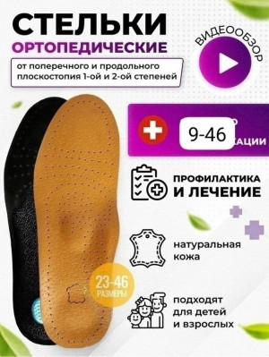 Стельки 23120510