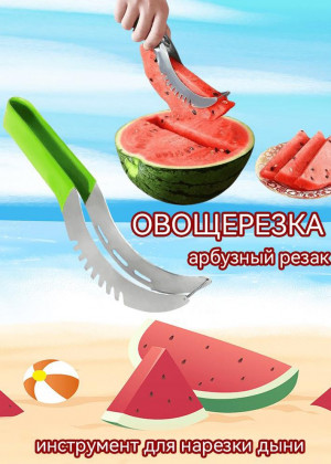 Нож для резки арбуза #23126441