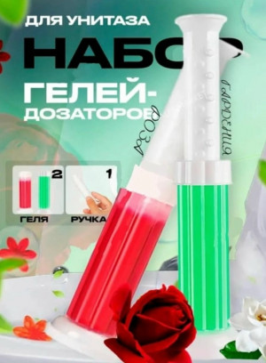 Гель освежитель для унитаза в шприце 23138278