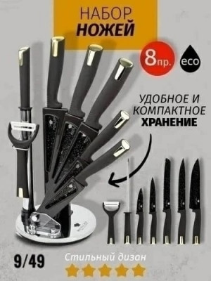 Набор ножей 23138349