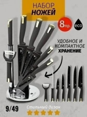 Набор ножей