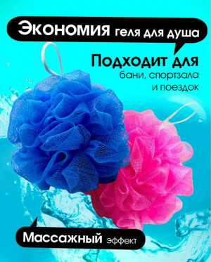 Мочалка для душа 23138410