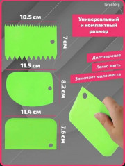 Шпатель кухонный