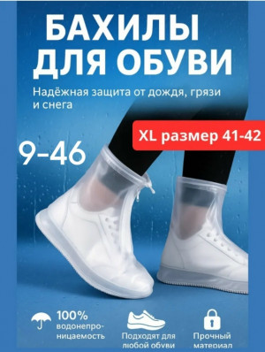 Бахилы для обуви 23143738