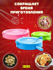 Форма для лепки пельменей