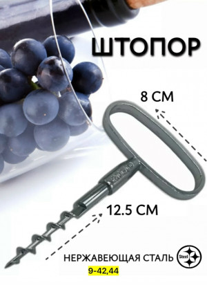 Штопор 23147025