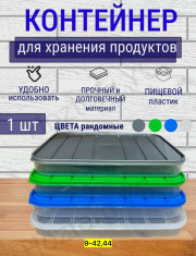 Контейнер для заморозки