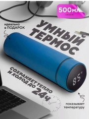 Термокружка