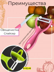 Овощерезка