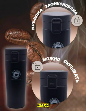 Термокружка 23150900