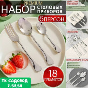 Набор столовых приборов
