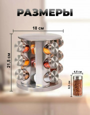 Контейнер для специй