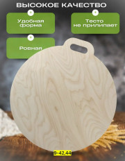 Доска для кухни