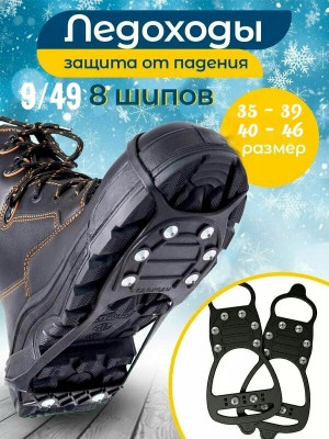 Ледоступы 23154064