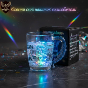 Светящийся бокал 23157563