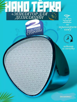 Нано терка для ног из закаленного стекла #23158152