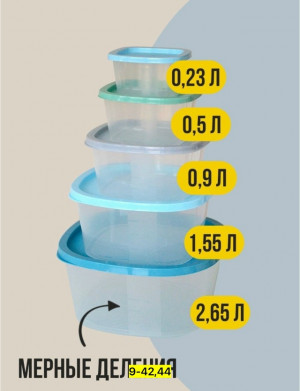 Набор контейнеров 23159765