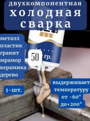 Холодная сварка