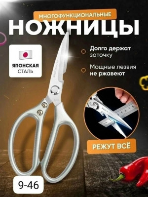 Ножницы кухонные универсальные #23161744