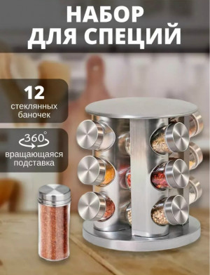 Набор для специй #23162230
