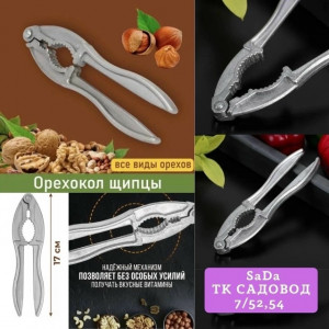 Орехокол #23162817