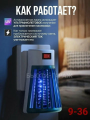 Мухобойка электрическая