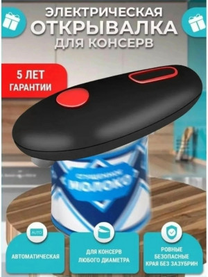 Открывалка #23166827