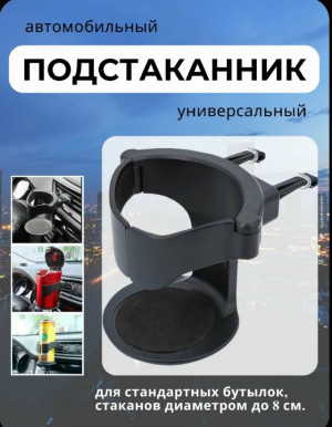 Подстаканник #23166828