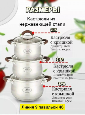 Набор кастрюли #23170835