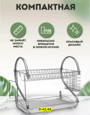 Сушилка для посуды #23170887