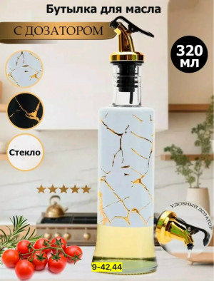 Распылитель масла и уксуса #23171119